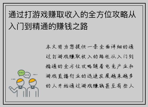 通过打游戏赚取收入的全方位攻略从入门到精通的赚钱之路