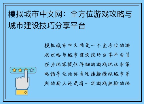 模拟城市中文网：全方位游戏攻略与城市建设技巧分享平台
