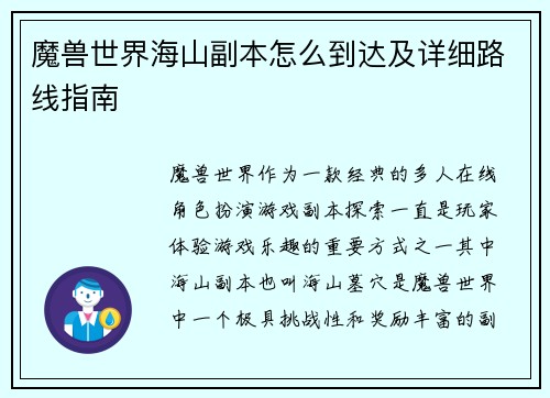魔兽世界海山副本怎么到达及详细路线指南