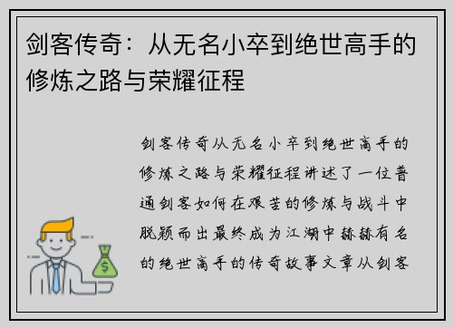 剑客传奇：从无名小卒到绝世高手的修炼之路与荣耀征程