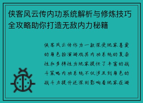 侠客风云传内功系统解析与修炼技巧全攻略助你打造无敌内力秘籍 侠客风云传内功系统解析与修炼技巧全攻略助你打造无敌内力秘籍