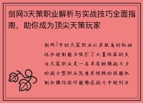 剑网3天策职业解析与实战技巧全面指南，助你成为顶尖天策玩家