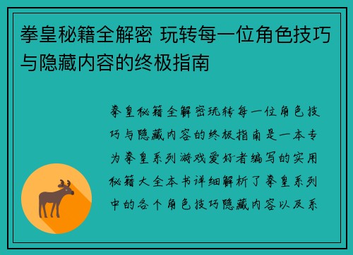 拳皇秘籍全解密 玩转每一位角色技巧与隐藏内容的终极指南 拳皇秘籍全解密 玩转每一位角色技巧与隐藏内容的终极指南
