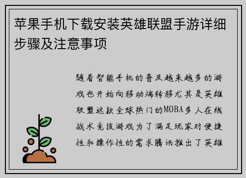 苹果手机下载安装英雄联盟手游详细步骤及注意事项 苹果手机下载安装英雄联盟手游详细步骤及注意事项