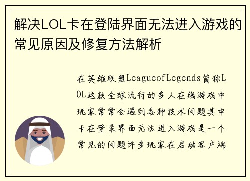 解决LOL卡在登陆界面无法进入游戏的常见原因及修复方法解析 解决LOL卡在登陆界面无法进入游戏的常见原因及修复方法解析