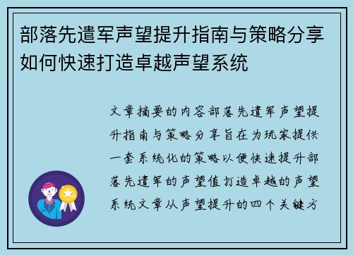 部落先遣军声望提升指南与策略分享如何快速打造卓越声望系统 部落先遣军声望提升指南与策略分享如何快速打造卓越声望系统