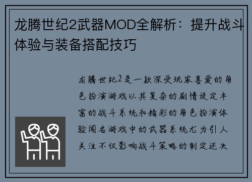 龙腾世纪2武器MOD全解析:提升战斗体验与装备搭配技巧 龙腾世纪2武器MOD全解析:提升战斗体验与装备搭配技巧
