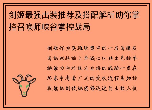 剑姬最强出装推荐及搭配解析助你掌控召唤师峡谷掌控战局 剑姬最强出装推荐及搭配解析助你掌控召唤师峡谷掌控战局