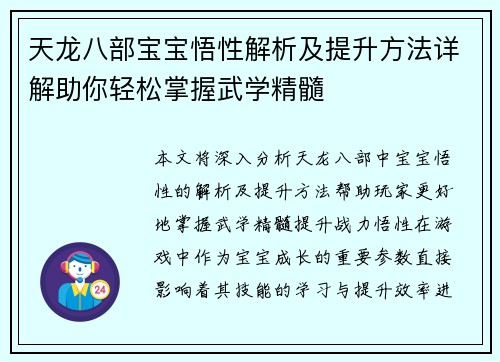 天龙八部宝宝悟性解析及提升方法详解助你轻松掌握武学精髓 天龙八部宝宝悟性解析及提升方法详解助你轻松掌握武学精髓